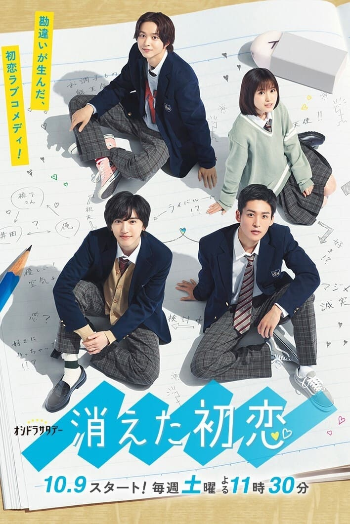 Serie Kieta Hatsukoi