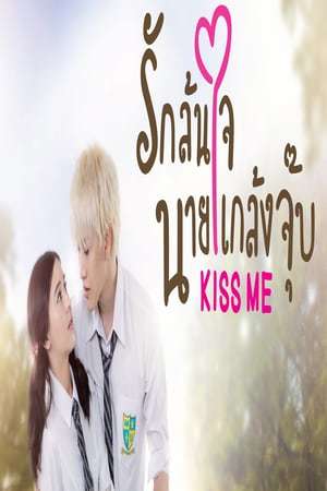 Series Kiss Me