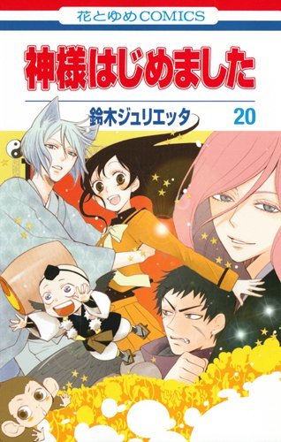 Book Kamisama hajimemashita 