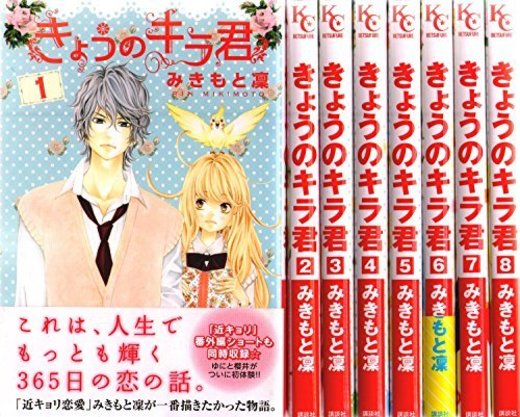 Kyou no Kira-kun 1-9 Complete Set [Japanese]