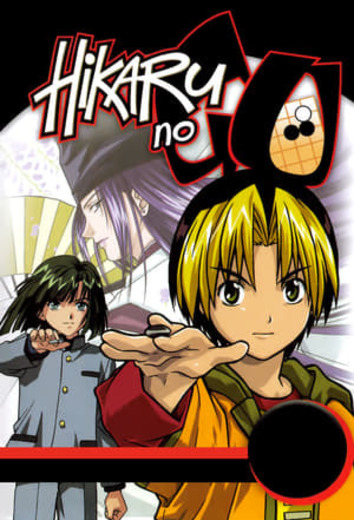 Hikaru no Go