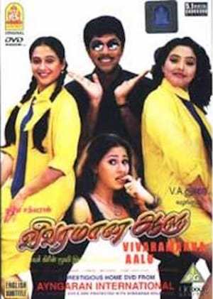 Movie Vivaramana Aalu