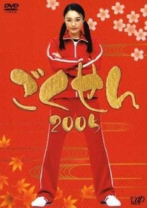 Serie Gokusen