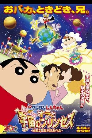 Movie Shin Chan y la Princesa del Espacio