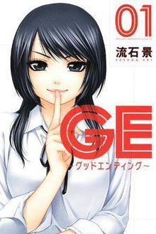 GE - Good Ending