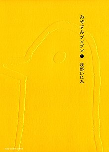 Libro Oyasumi Punpun