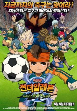 Movie Inazuma Eleven: La película