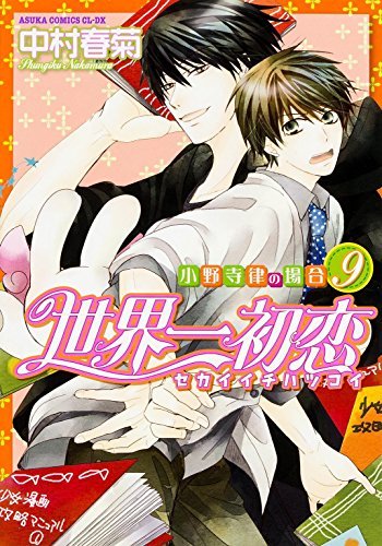 Book Sekaichi hatsukoi : Onodera ritsu no bai. 9.