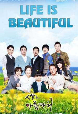Serie 인생은 아름다워