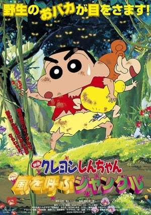 Película Shin Chan: Perdidos en la jungla