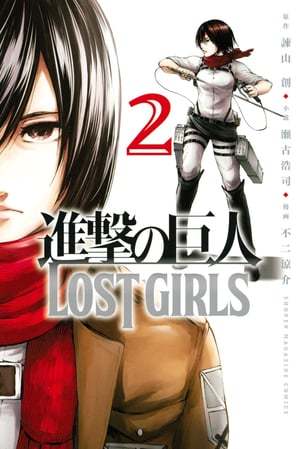 Serie Ataque a los titanes: Lost Girls