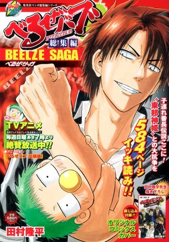 Books BEELZE SAGA omnibus Beelzebub