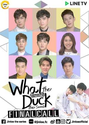 Series What the Duck The Series 2: รักแลนดิ้งซีซั่น