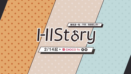 Series HIStory - 著魔