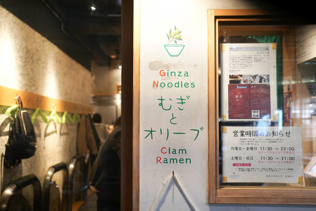 Restaurants Ginza Noodles むぎとオリーブ