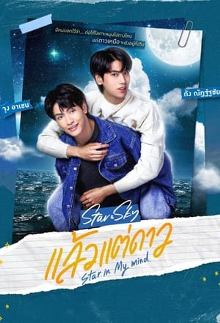 Serie แล้วแต่ดาว