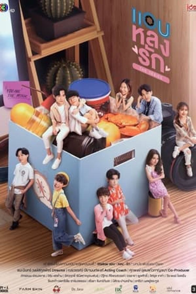 Serie แอบหลงรัก
