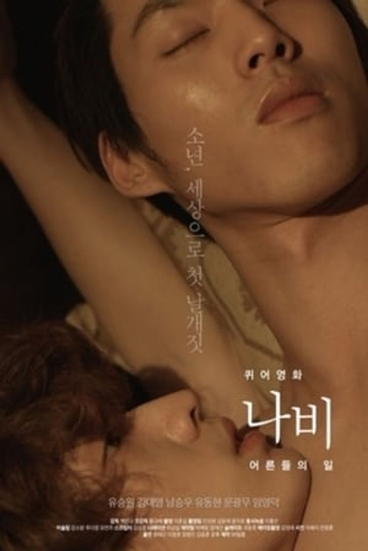 Movie 퀴어영화 나비