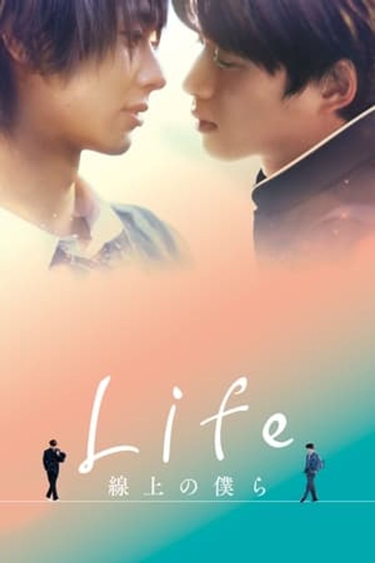 Serie Life 線上の僕ら