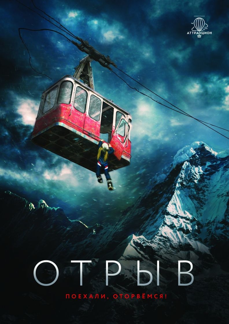 Película Break, pánico en las alturas