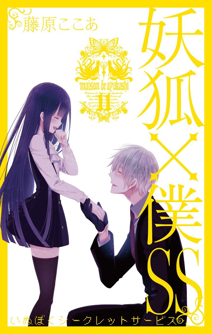 Serie Inu X Boku SS