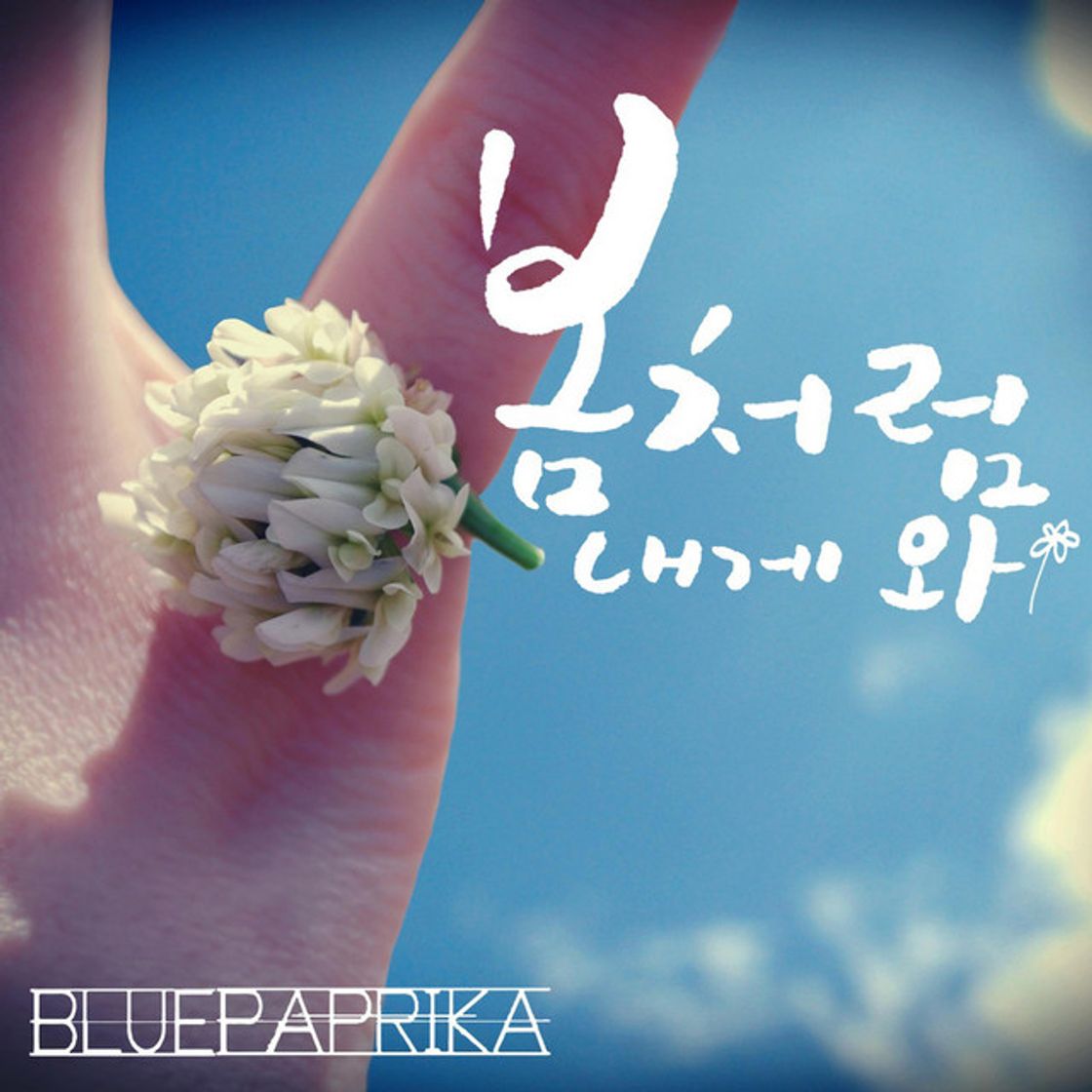 Music Come To Me Like Spring 봄처럼 내게와