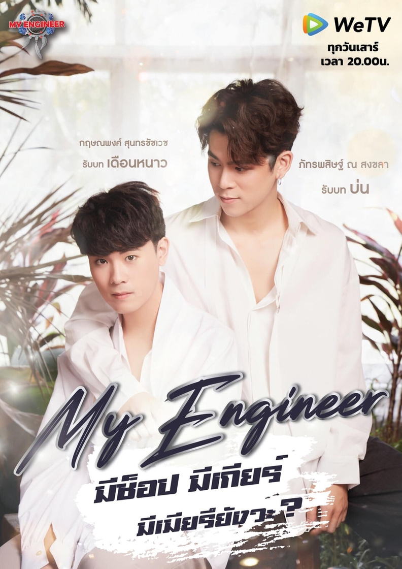 Serie My engeneer