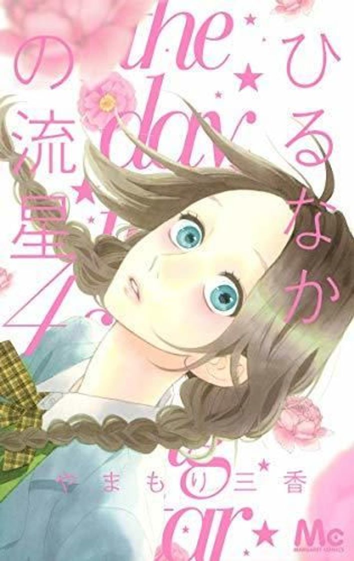 Book Hirunaka No Ryuusei