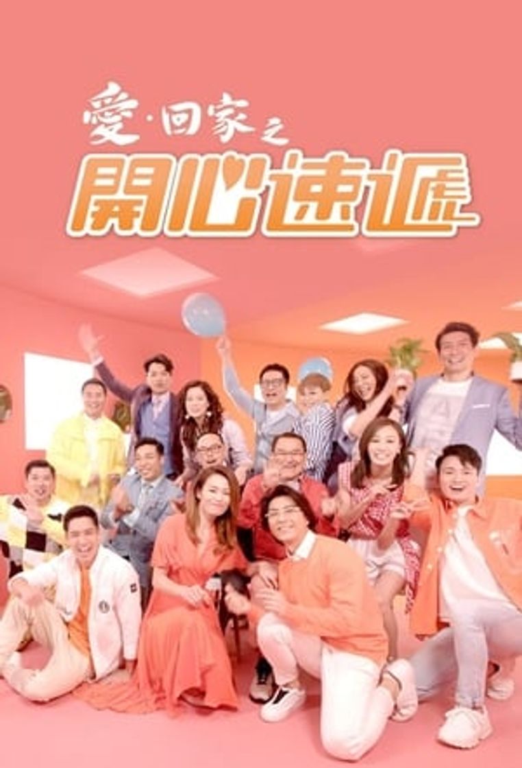 Serie 愛·回家之開心速遞