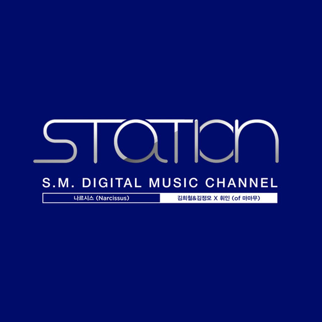 Canción 나르시스 Narcissus
