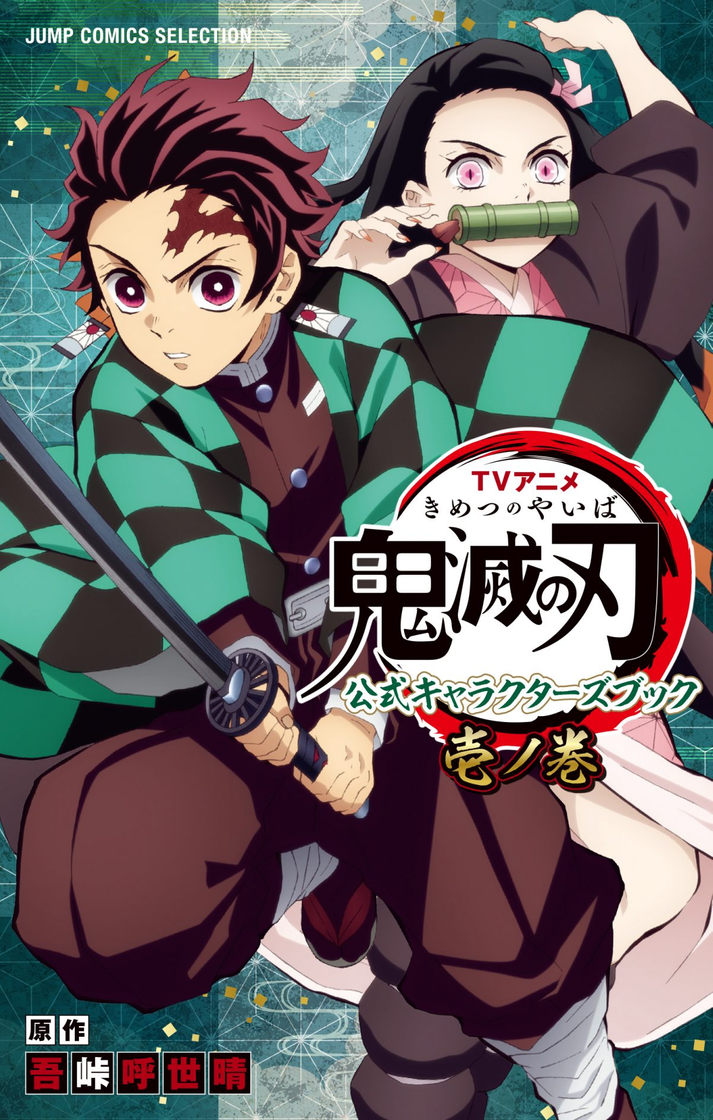 Serie Kimetsu no Yaiba: Guardianes de la Noche