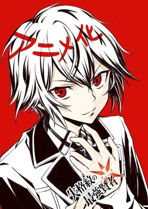 Serie Shikkakumon no Saikyou Kenja