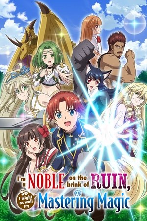 Serie 没落予定の貴族だけど、暇だったから魔法を極めてみた