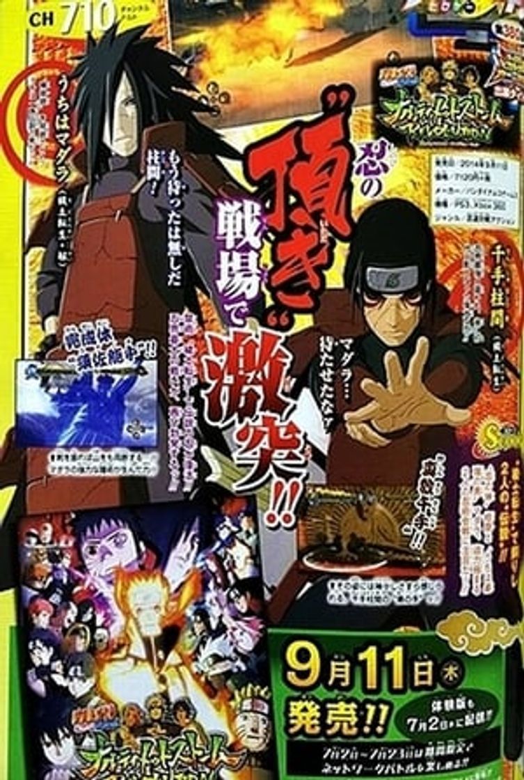 Película NARUTO−ナルト− 疾風伝 OVA マダラ vs 柱間