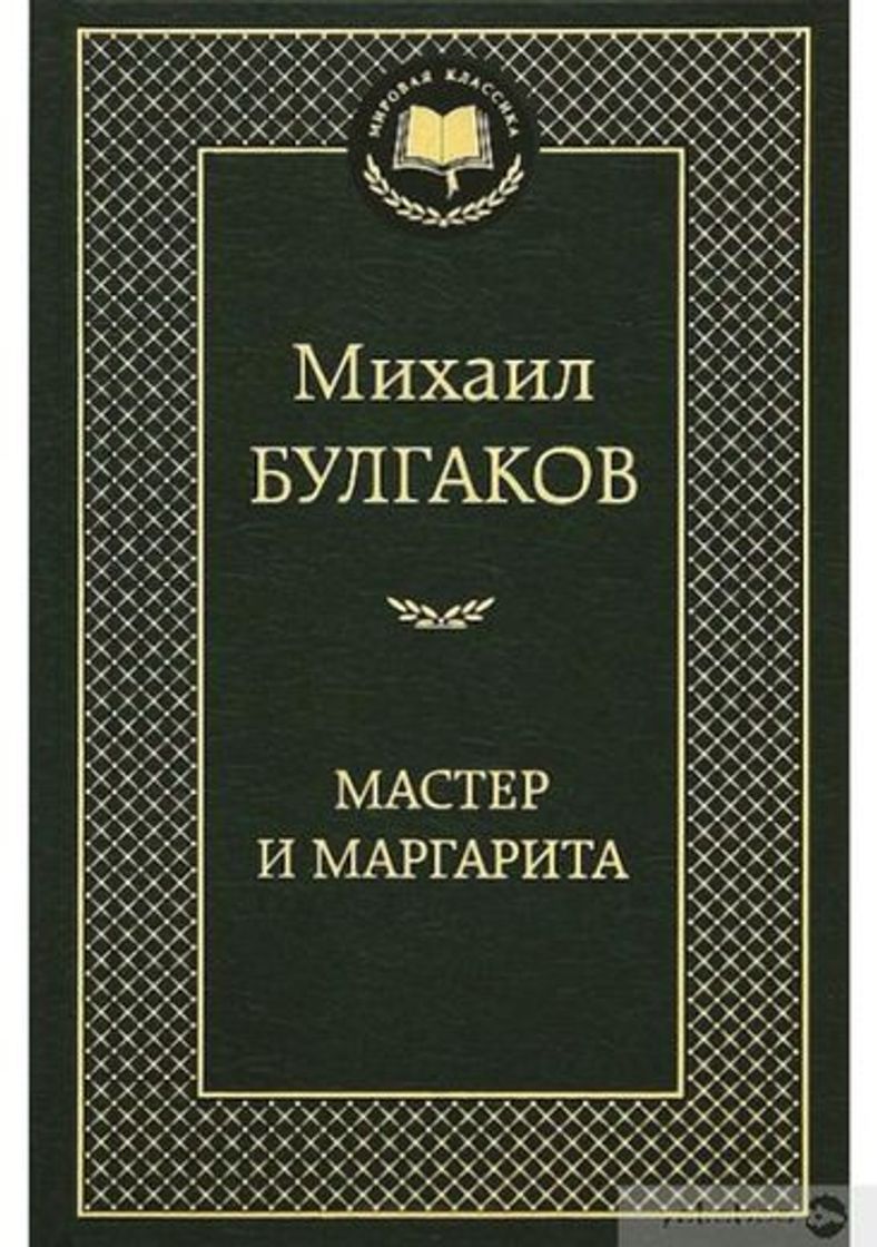 Books Мастер и Маргарита