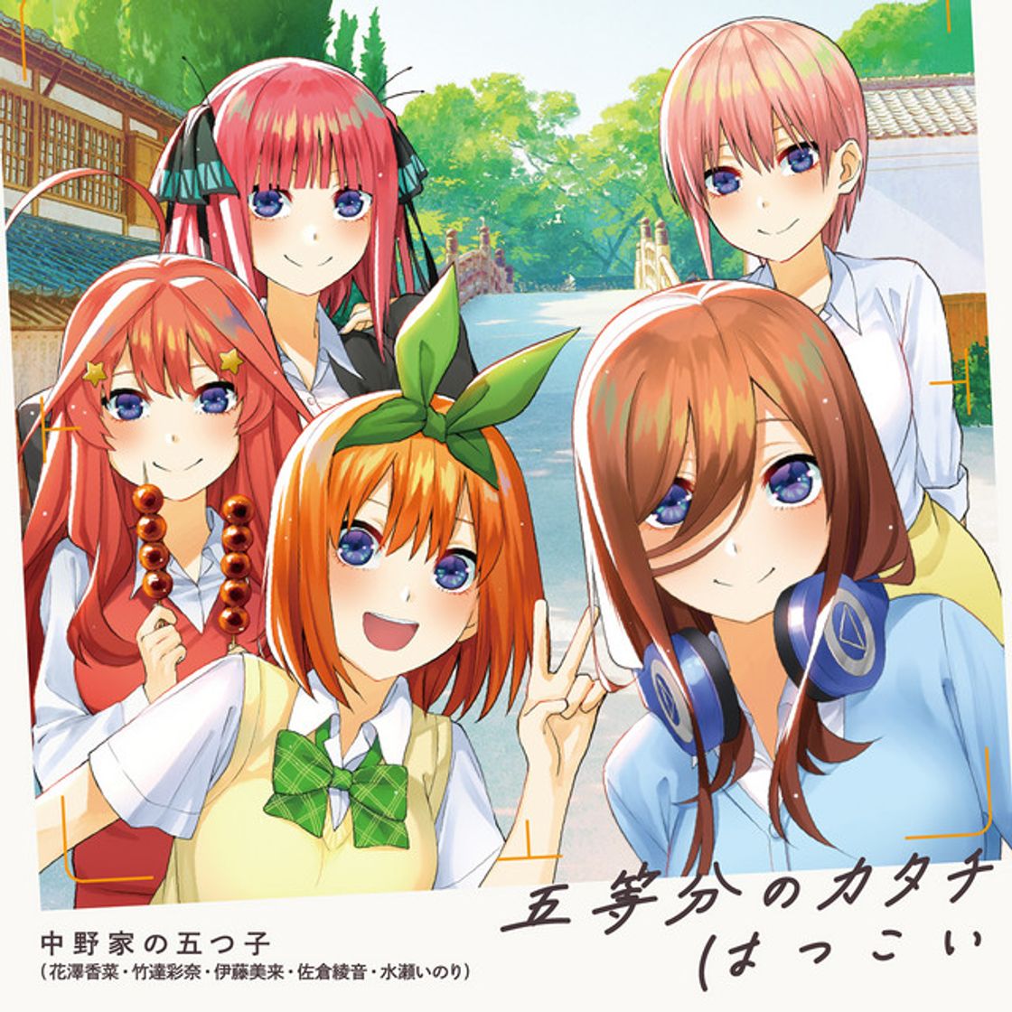 Canción Gotoubun no Katachi