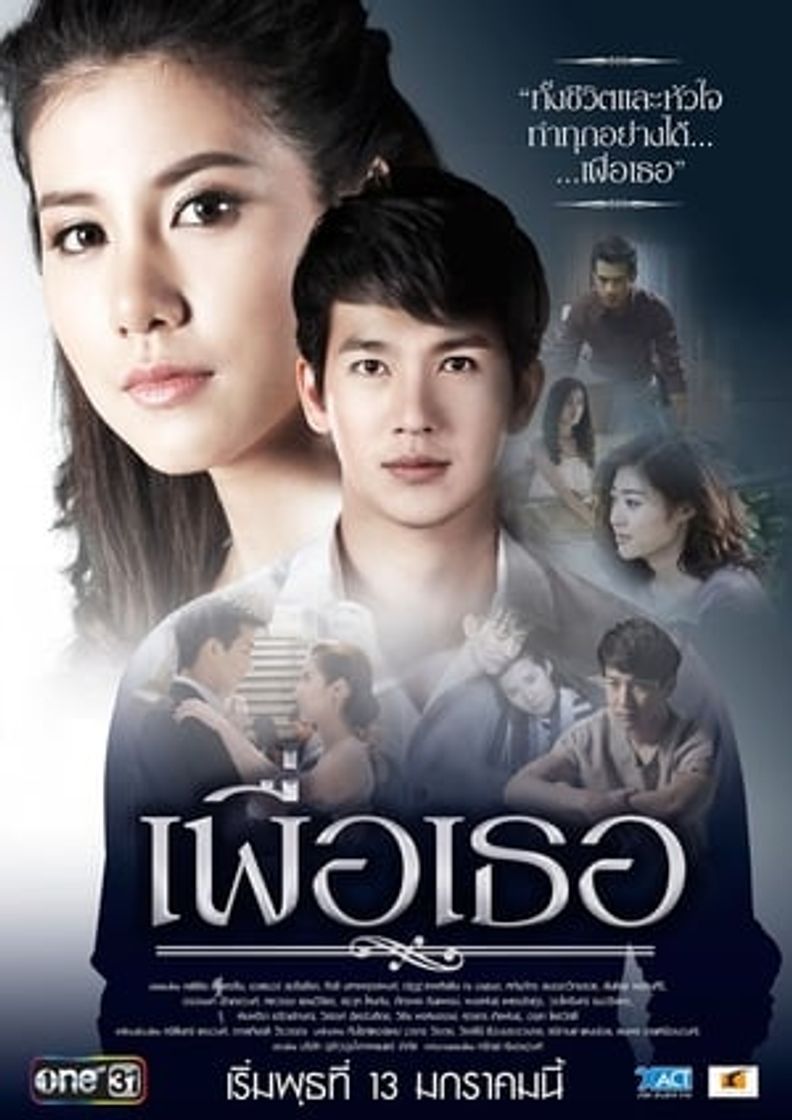 Serie เพื่อเธอ