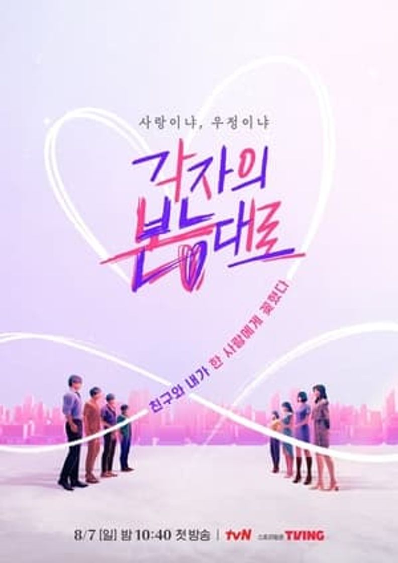 Serie 각자의 본능대로