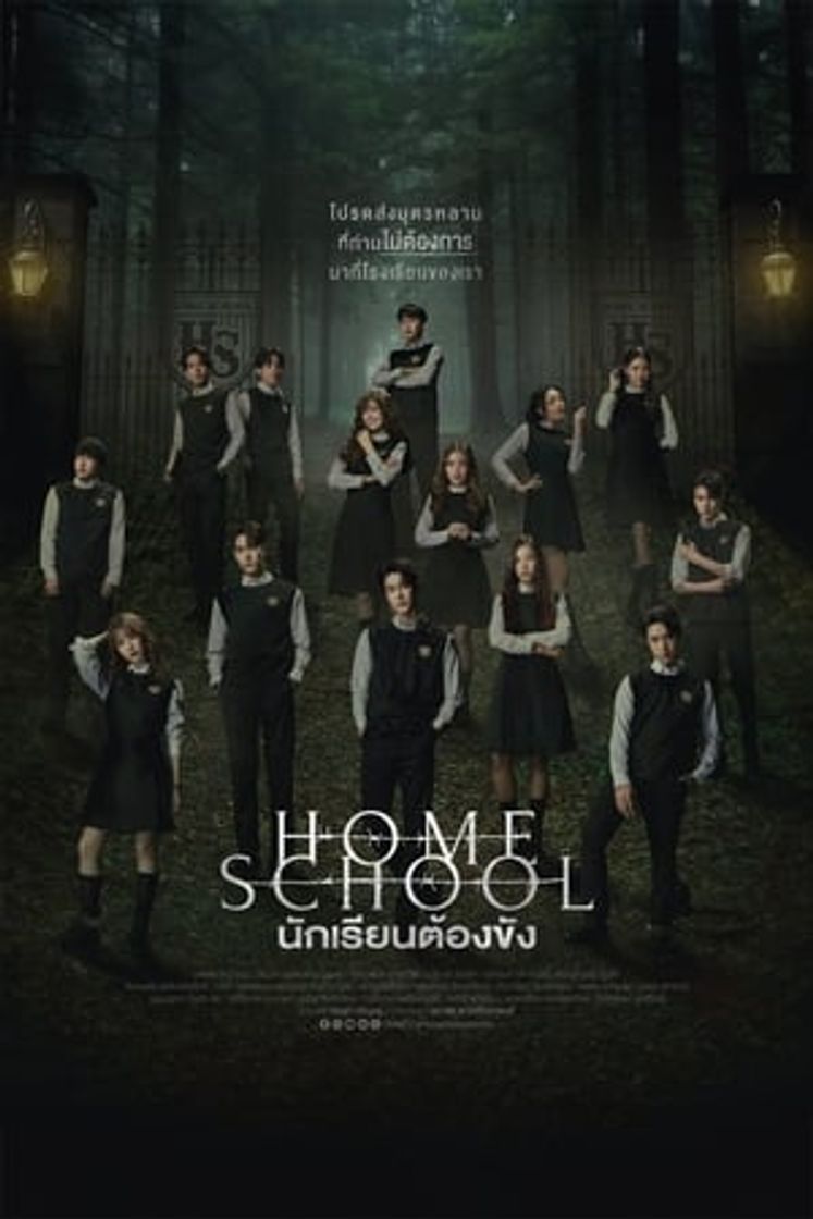 Serie นักเรียนต้องขัง