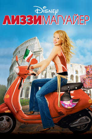 Movie Lizzie superstar