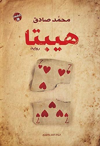 Book ‫هيبتا‬