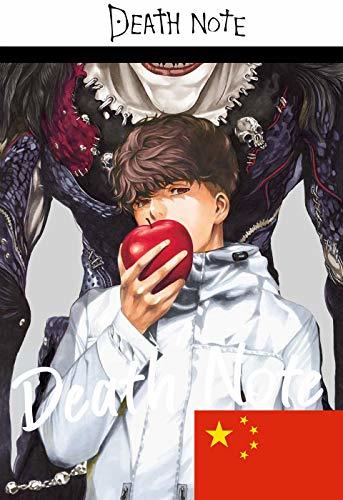 Libro Death note japanese:  死亡笔记  one shot 2020