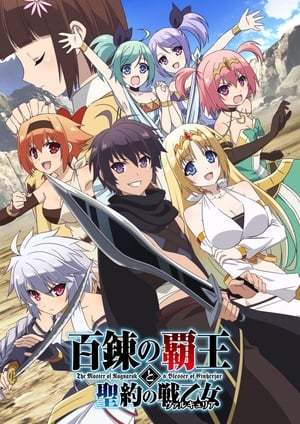 Serie The Master of Ragnarok & Blesser of Einherjar