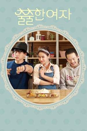 Serie 출출한 여자