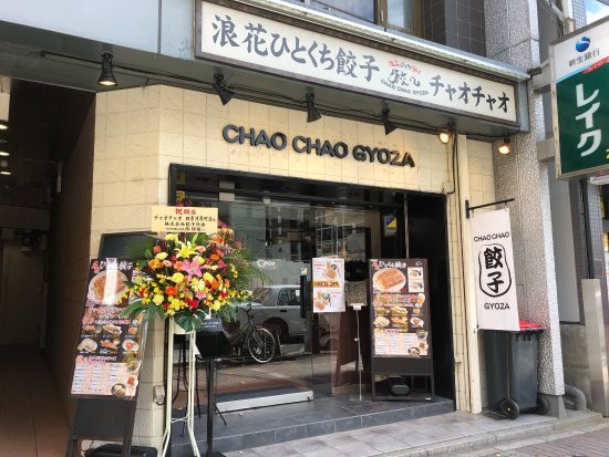 Restaurants Chao Chao Gyoza Kyoto