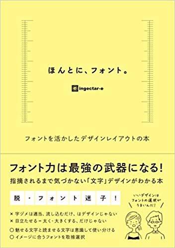 ほんとに、フォント