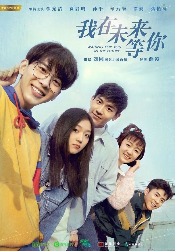 Serie Waiting For You In The Future 我在未来等你|