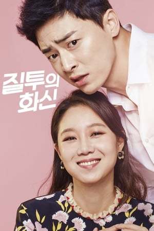 Serie Celos Encarnados (Jealousy Incarnate)