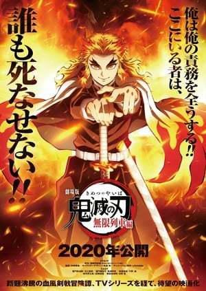 Demon Slayer -Kimetsu no Yaiba- The Movie: Mugen Train