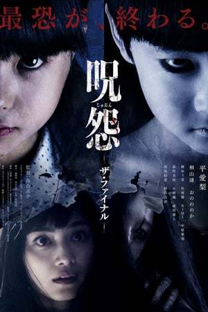 Movie Ju-on 4: The Final Curse